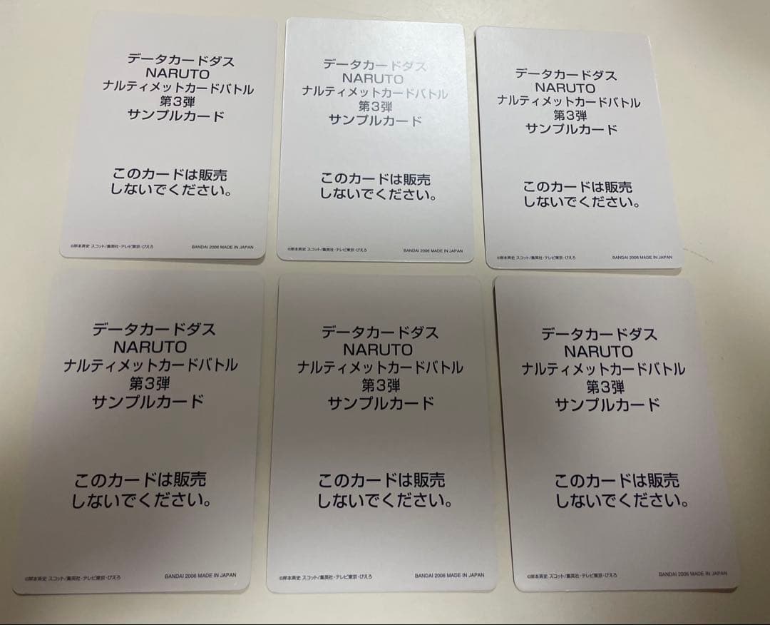 NARUTO データカードダス サンプルカード 6枚セット