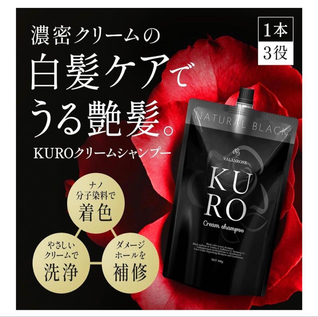 KURO クリームシャンプーダークブラウン 400ml 2個セット新品未開封