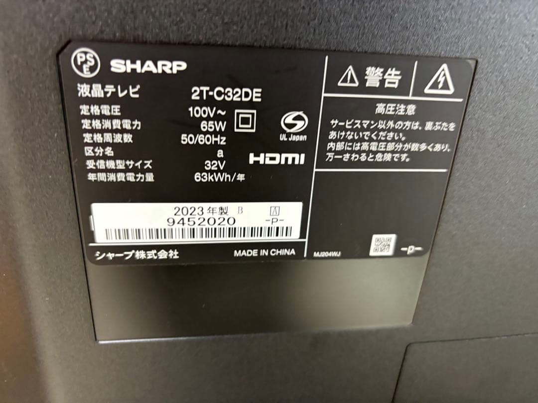 女性オーナー！送料込み＊SHARP 32型 液晶テレビ 2023年製