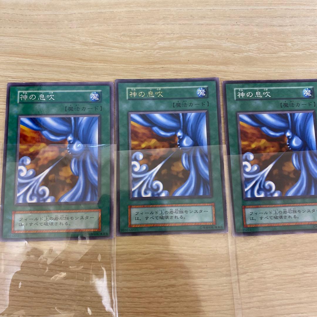 遊戯王　　初期　神の息吹　金文字