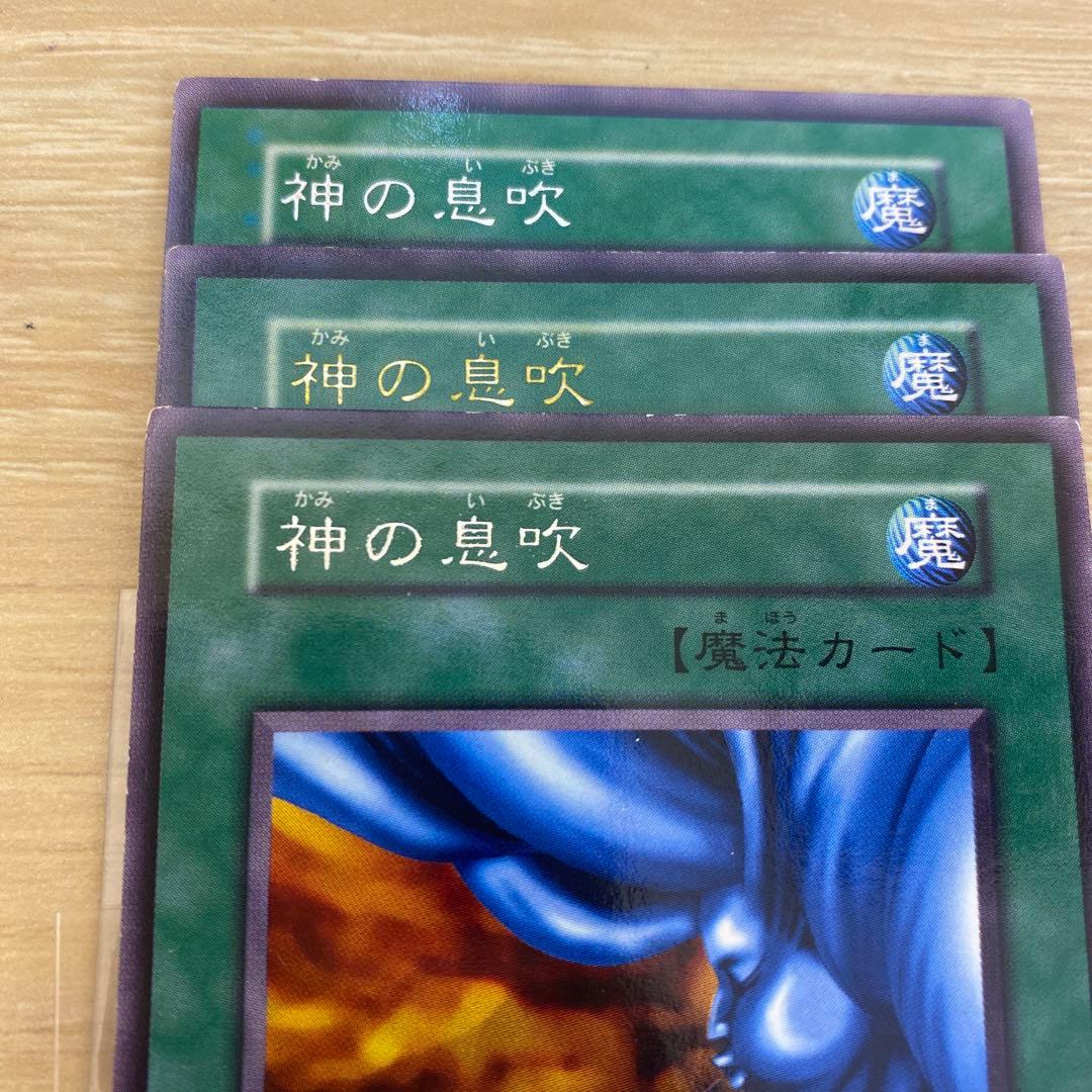 遊戯王　　初期　神の息吹　金文字