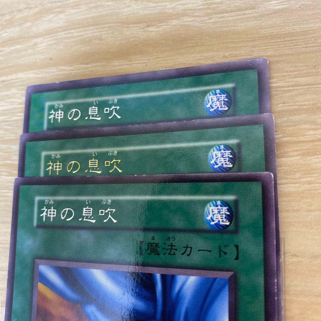 遊戯王　　初期　神の息吹　金文字