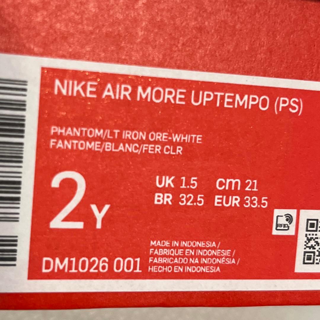 専用 NIKEキッズ エア モア アップテンポPS 21㎝