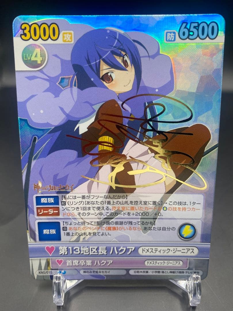 ヴィクトリースパーク 神のみぞ知る世界 第13地区長 ハクア サイン