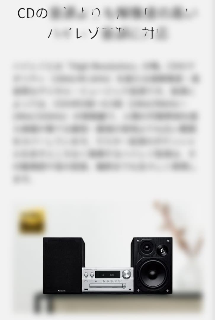 【新品未使用】Panasonic CDステレオコンポ SC-PMX90 ハイレゾ