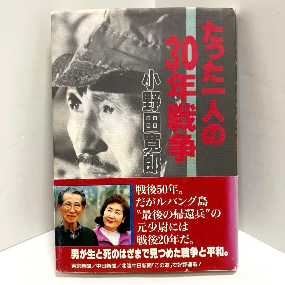 たった一人の30年戦争