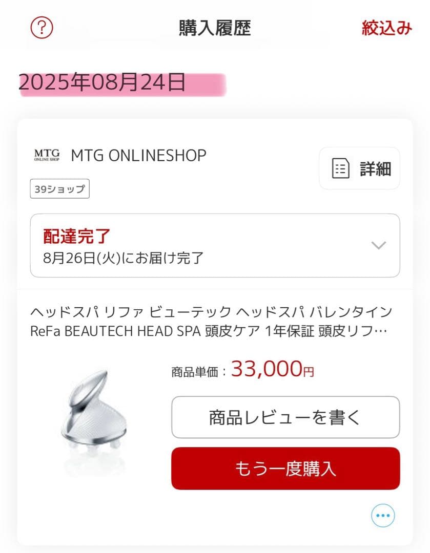 【2025年8月購入】ReFa ビューテック ヘッドスパ ホワイト