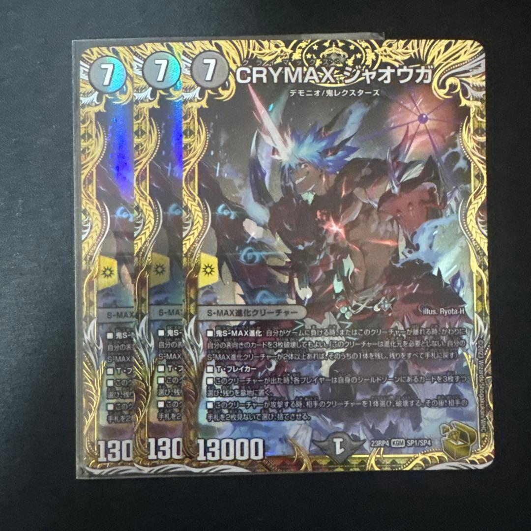 デュエマ クライマックス ジャオウガ 金