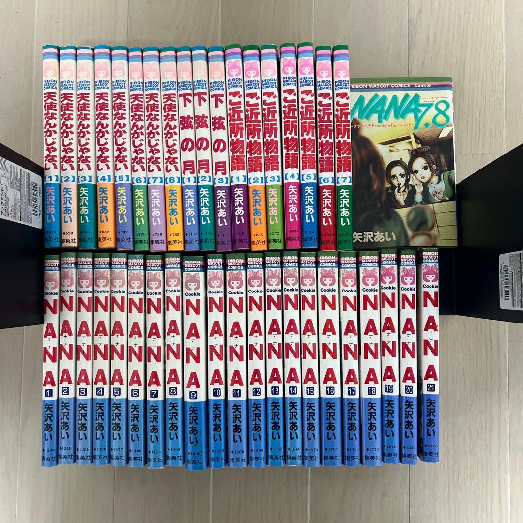 ‪*‬様 矢沢あい5作品 全巻セット ナナ ご近所物語 天使なんかじゃない 下弦