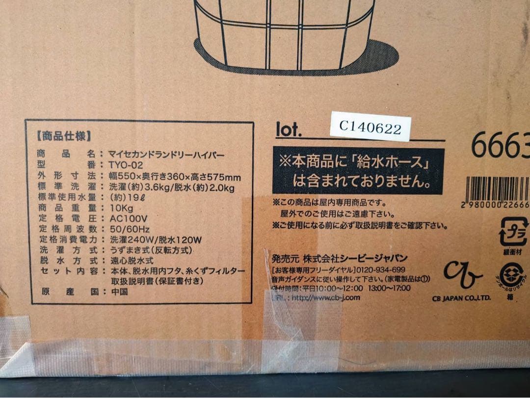 二槽式小型洗濯機 マイセカンドランドリーハイパー TYO-02【2022年製】②