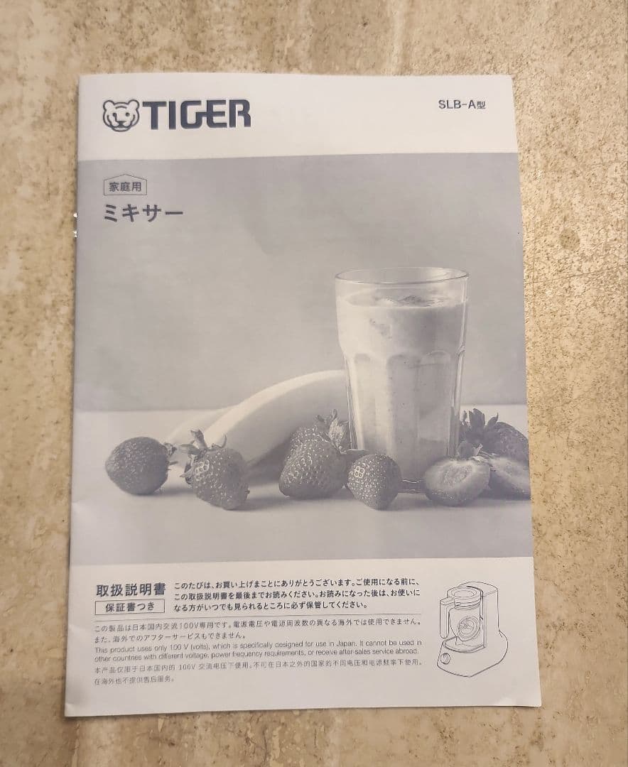 タイガー TIGER 斜め型ミキサー SLB-A