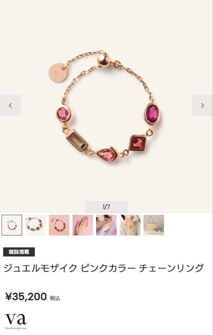 mmm ジュエルモザイク ピンクカラー チェーンリング