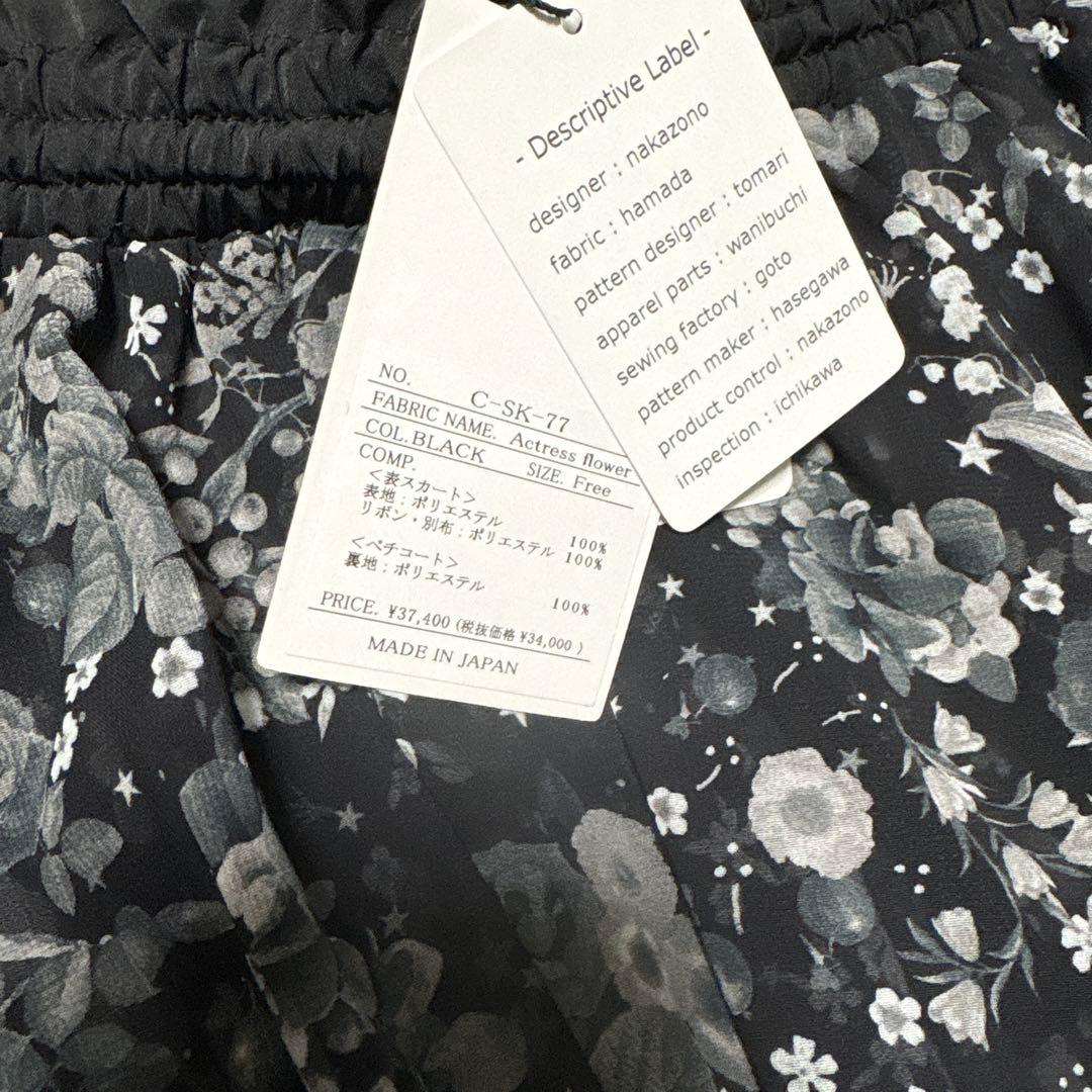 新品　未使用　完売　CHONO ミドル丈 モノトーン 花柄 アクトレスフラワー
