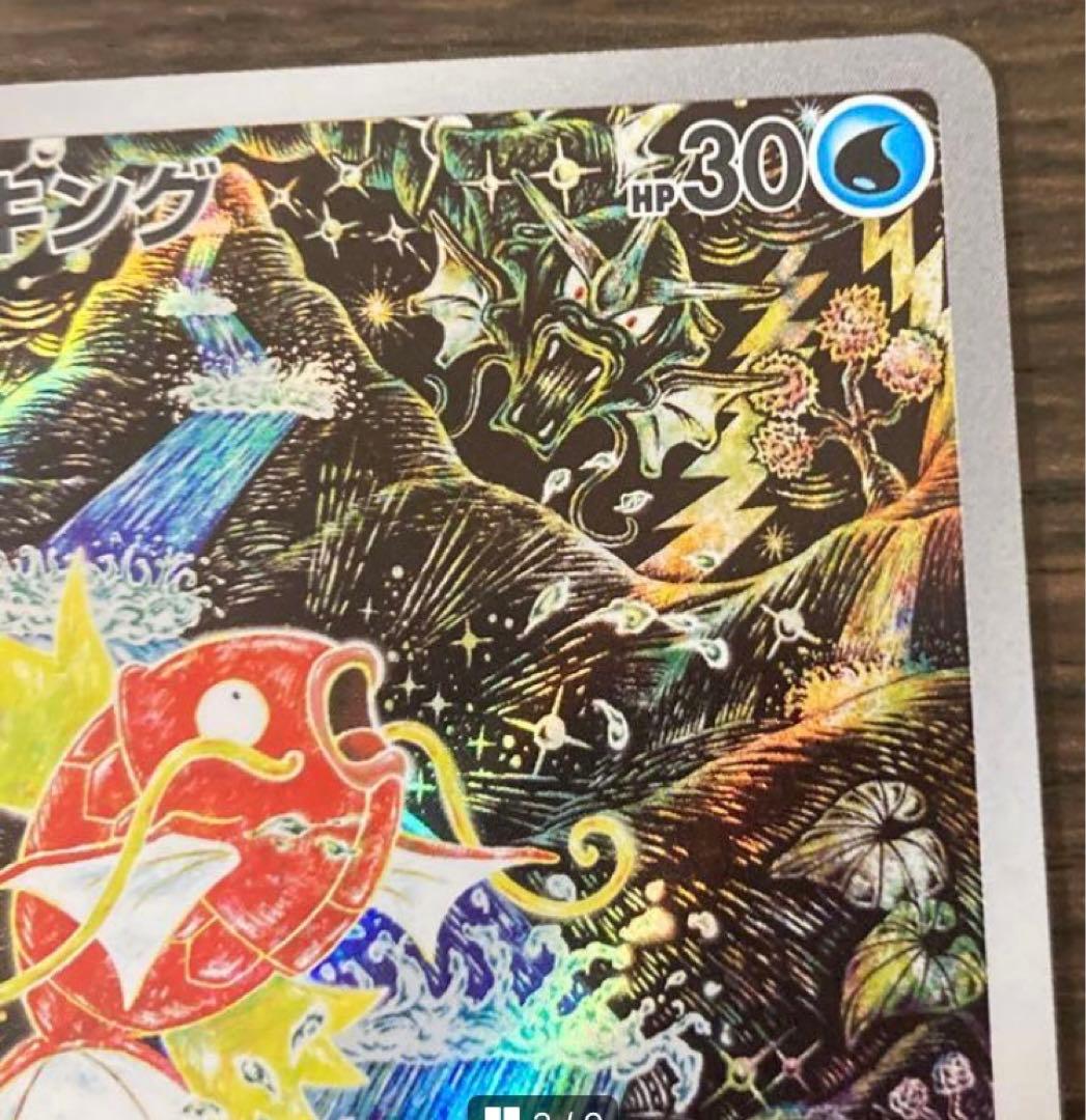 [極美品] コイキングar