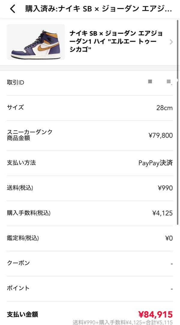 黒*汰様 【未使用】エアジョーダン1 ディフィアント レイカーズ CD6578-
