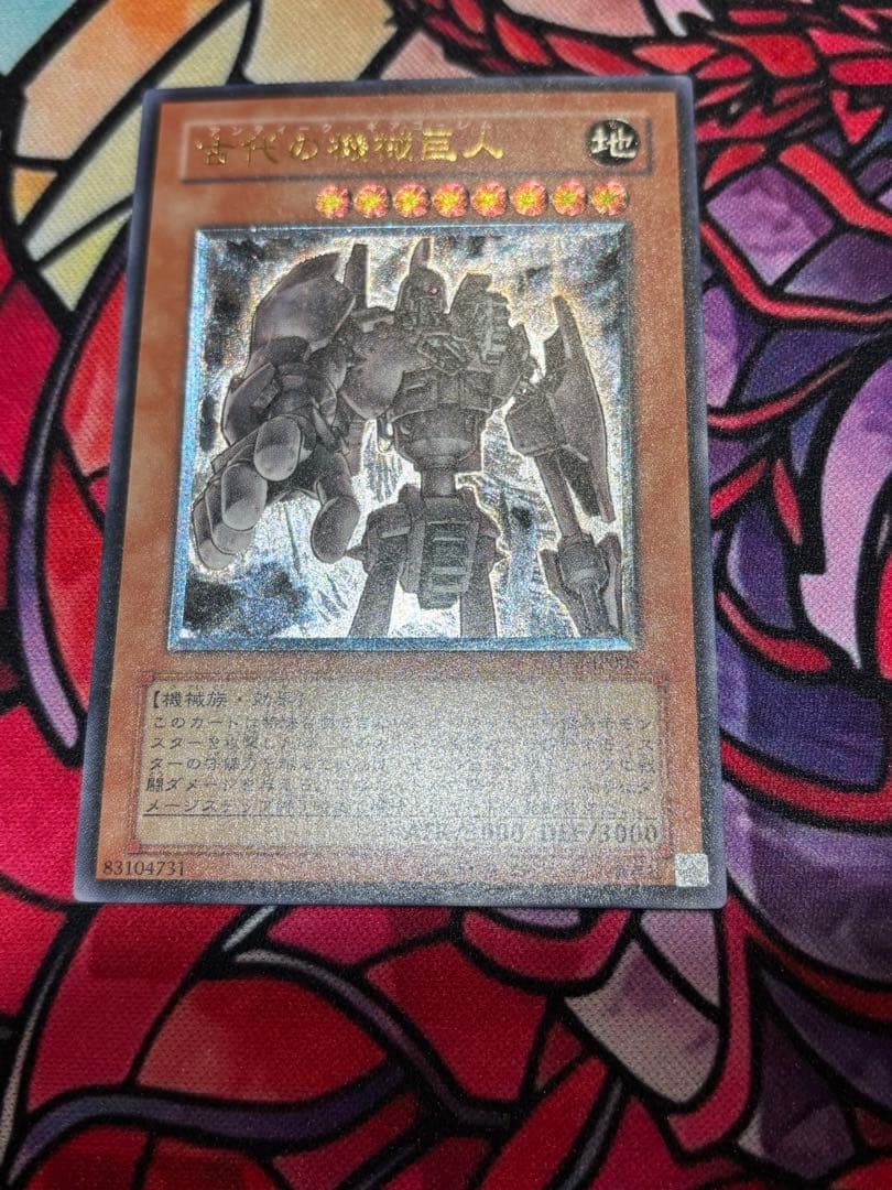 2*7様 遊戯王【極美品】古代の機械巨人 レリーフ