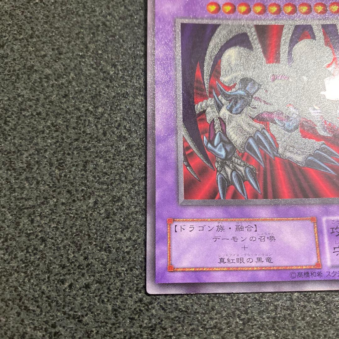 ブラック・デーモンズ・ドラゴン