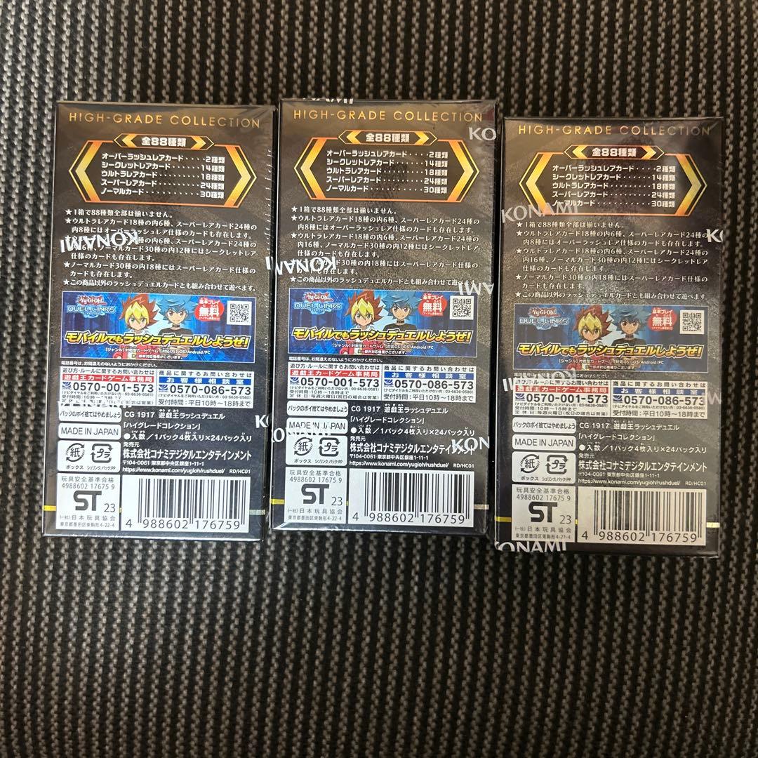 遊戯王ラッシュデュエル　ハイグレードコレクション 未開封3BOX