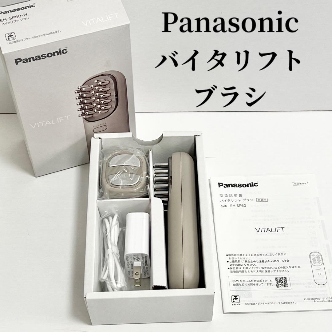 ★美品★Panasonic バイタリフトブラシ VITALIFT 電気ブラシ