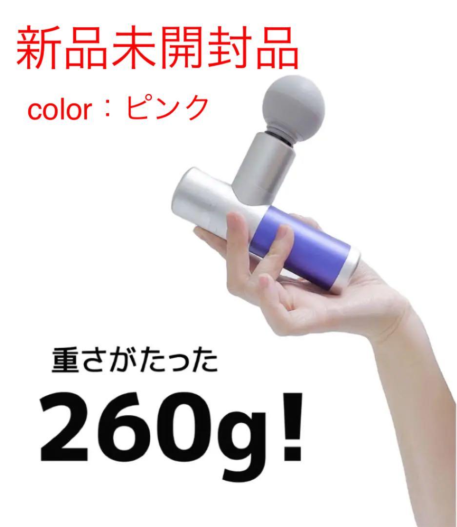 筋膜リリースガン HealthUs ピンク