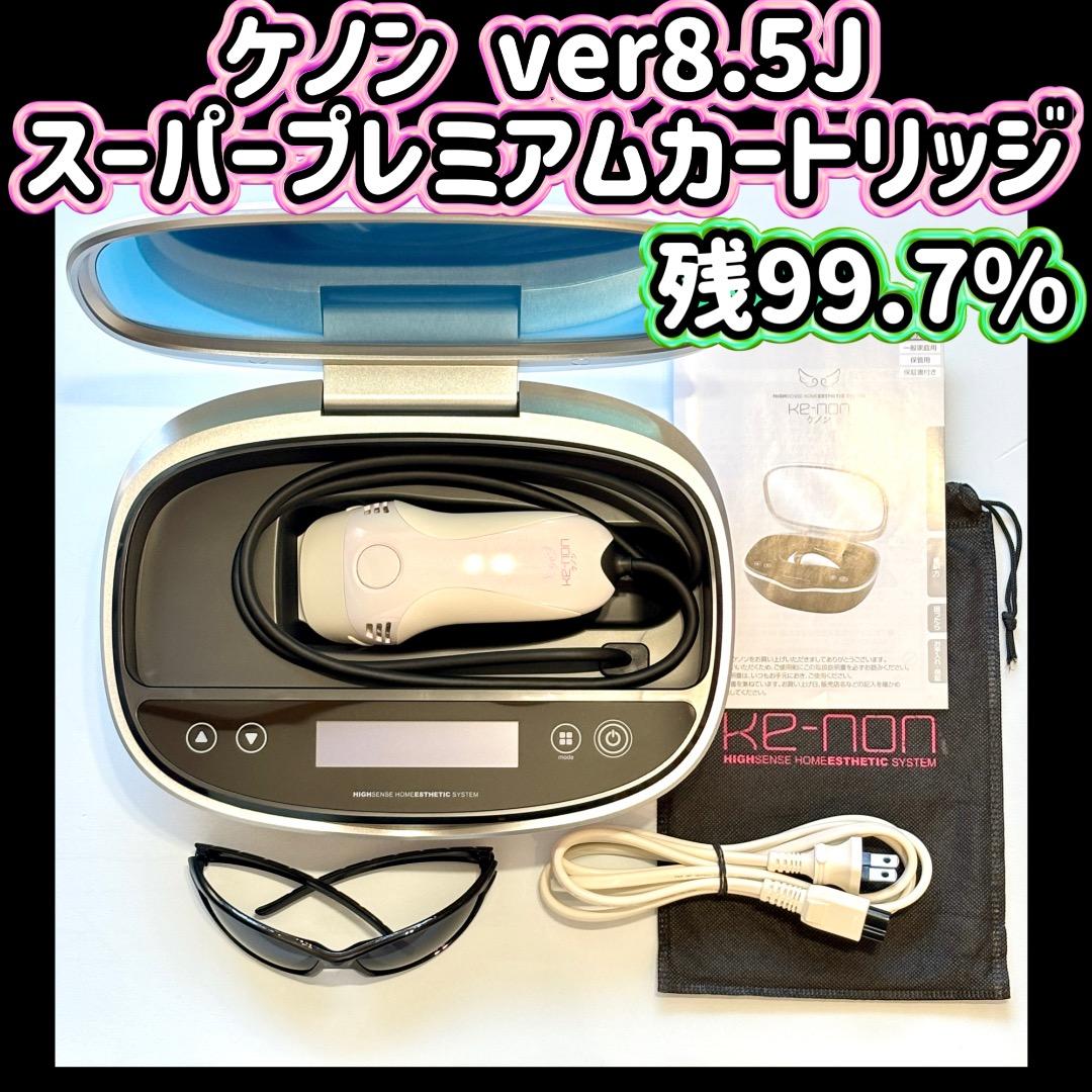 ケノン ver8.5J スーパープレミアムカートリッジ 残99.7%