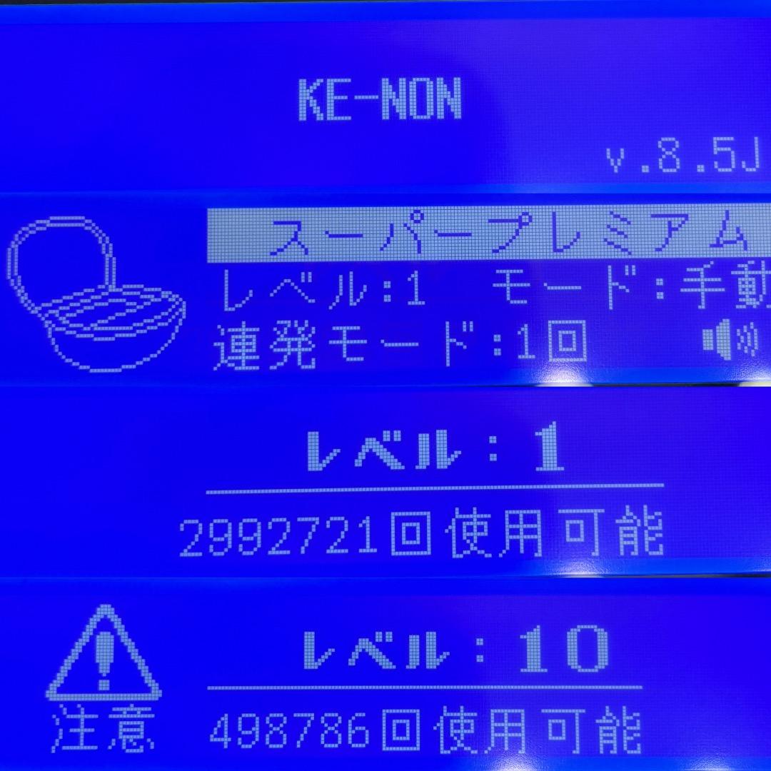 ケノン ver8.5J スーパープレミアムカートリッジ 残99.7%