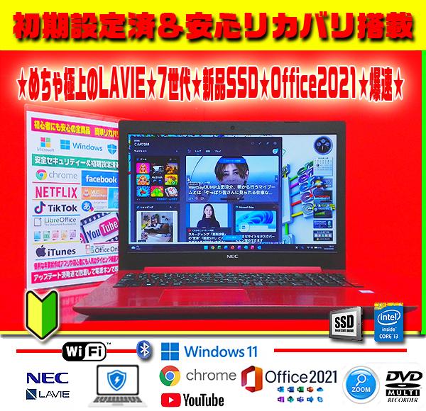 ◎絶品レッド★極上＆薄型★7世代★最新Win11★新品SSD★オフィス2021★