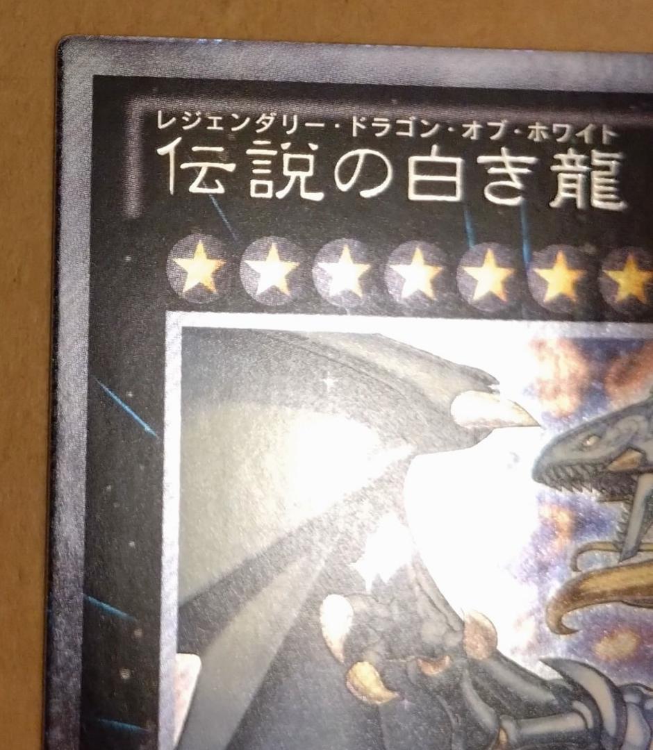 【遊戯王】伝説の白き龍 エクストラシークレットレア EP13-JP051