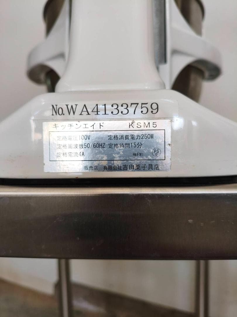 FMI 卓上ミキサー KSM5・2021年製