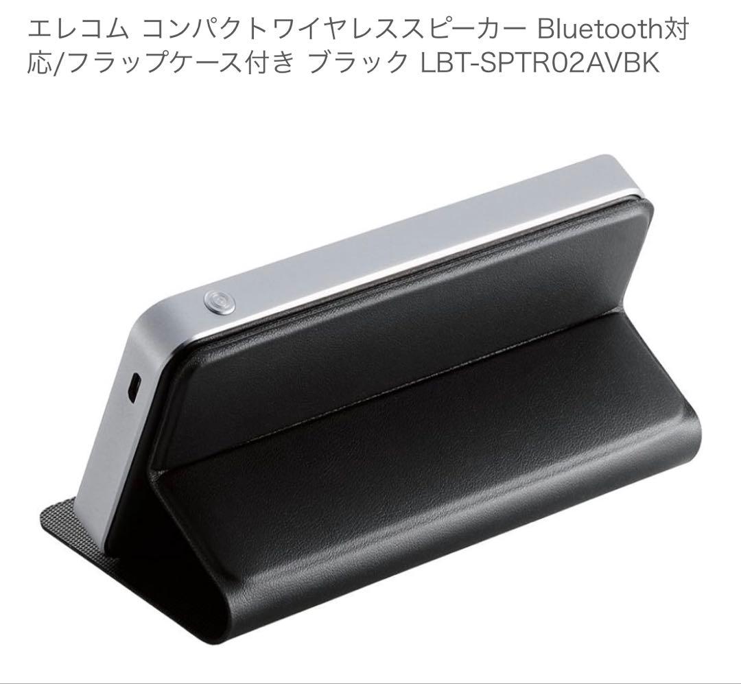 エレコム　コンパクトワイヤレススピーカー　Bluetooth