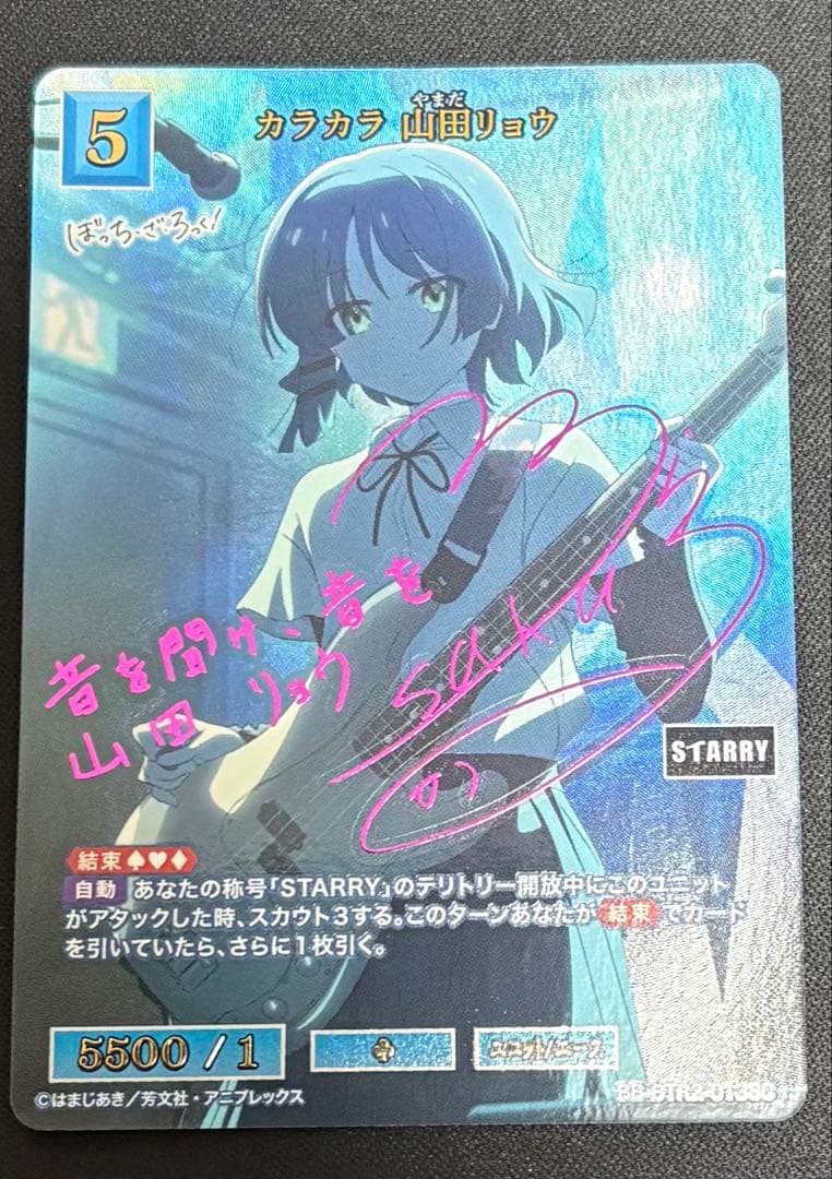 カラカラ 山田リョウ SC