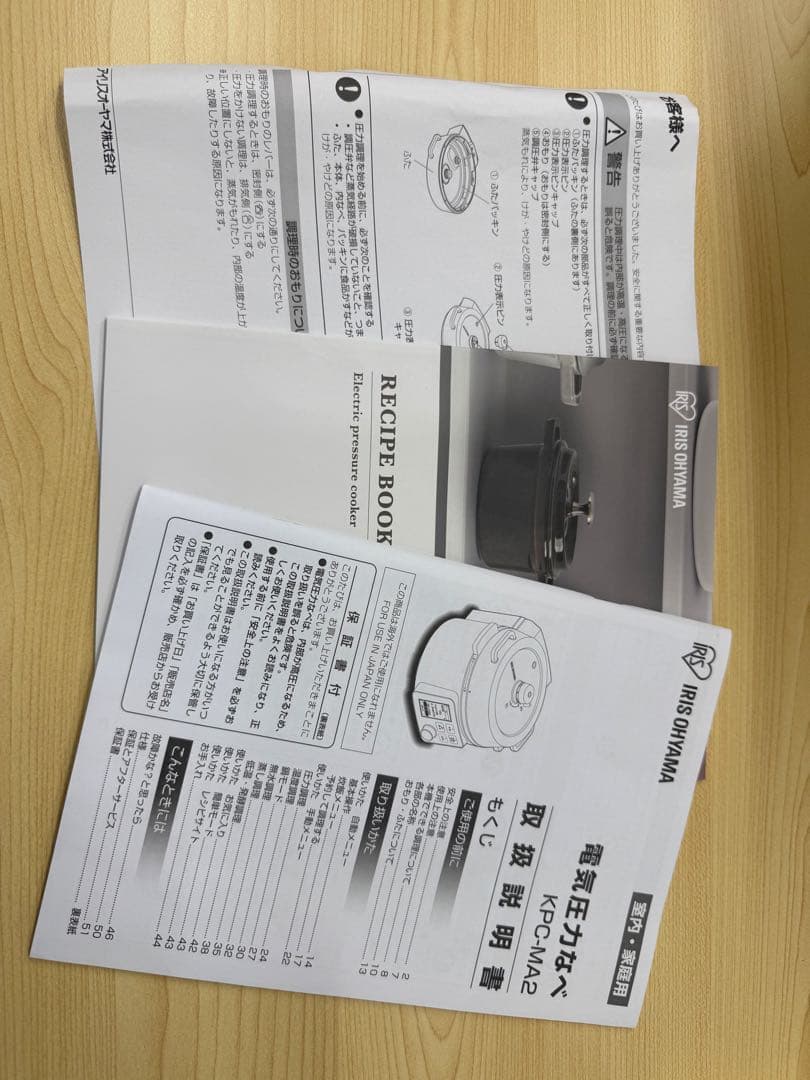 電気圧力鍋 アイリスオーヤマKPC-MA2-B 2.2L新品未使用