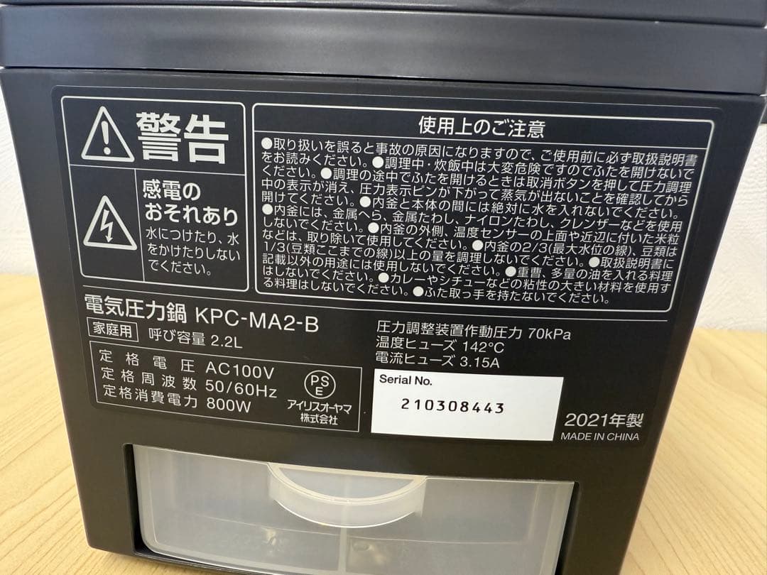 電気圧力鍋 アイリスオーヤマKPC-MA2-B 2.2L新品未使用