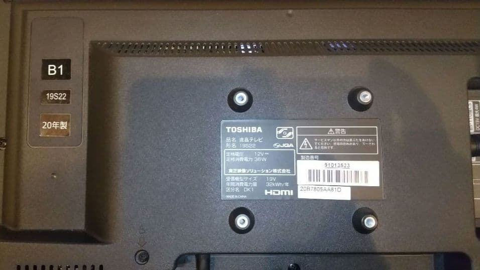 TOSHIBA REGZA 液晶テレビ 19S22 2020年製