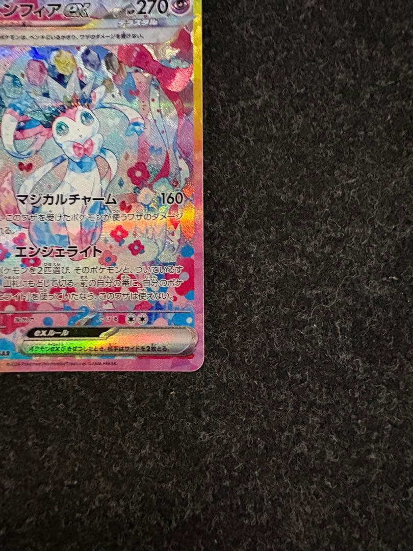 ゆ*と様 ニンフィアex SAR SV8a テラスタルフェスex 212/187