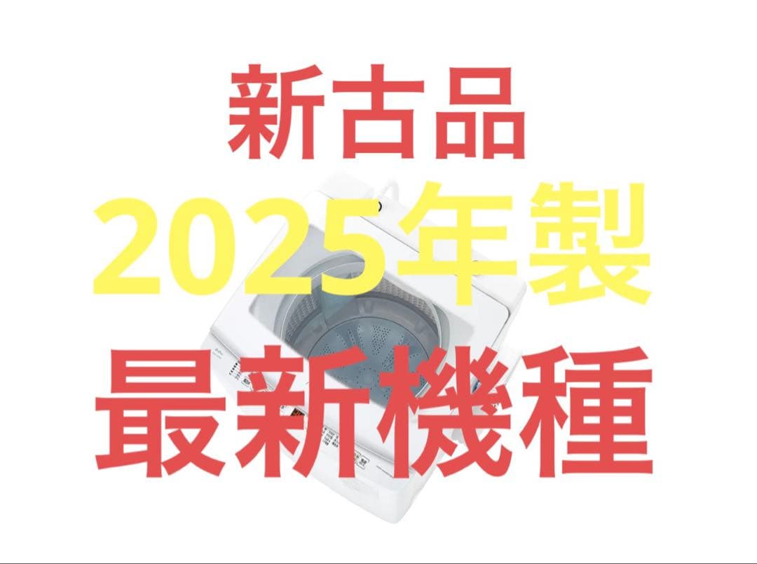 洗濯機 アクア AQUA AQW-V8A 2025年製 メーカー再生品 新古品