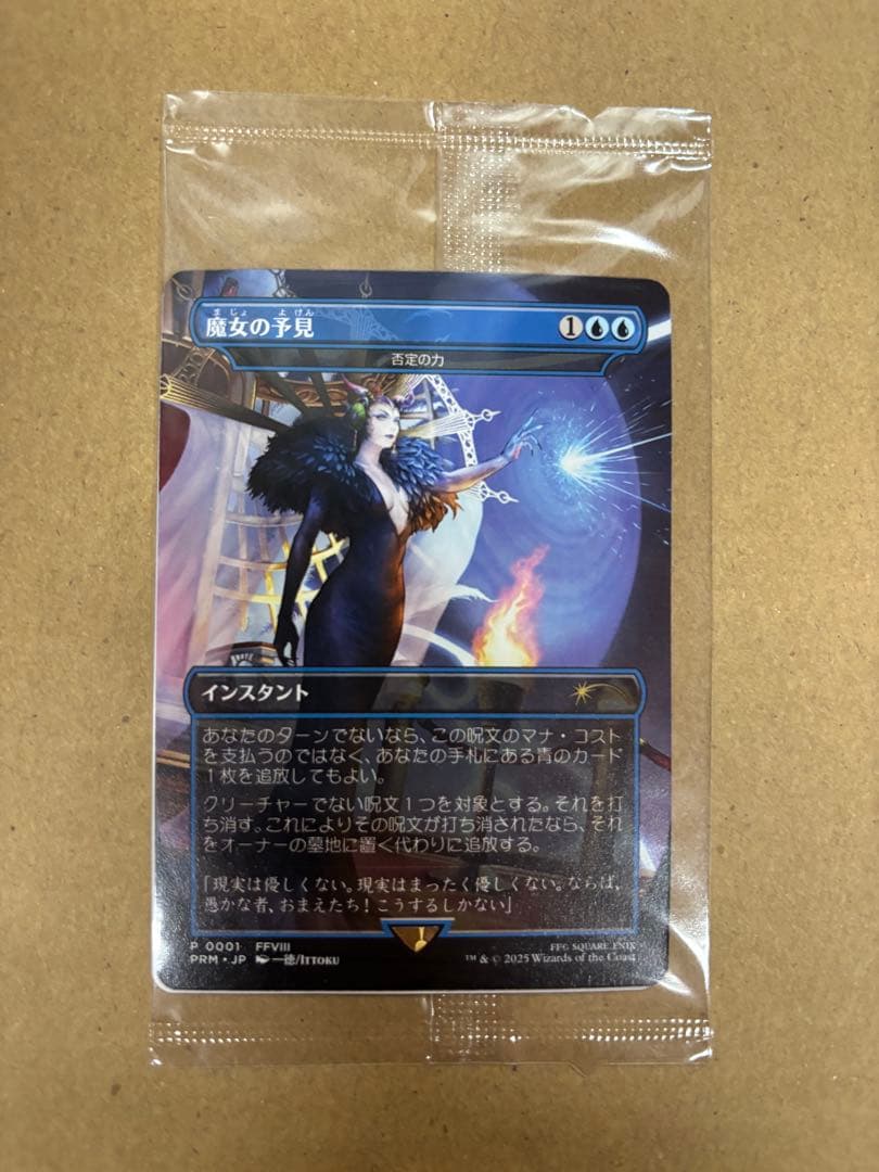 MTG 魔女の予見　フェイタリズム(通常版&foil版)