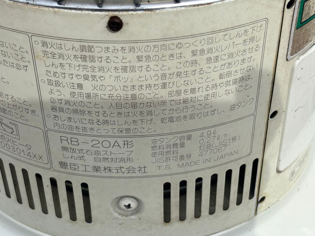 石油ストーブ RB-20A レインボー トヨトミ TOYOTOMI