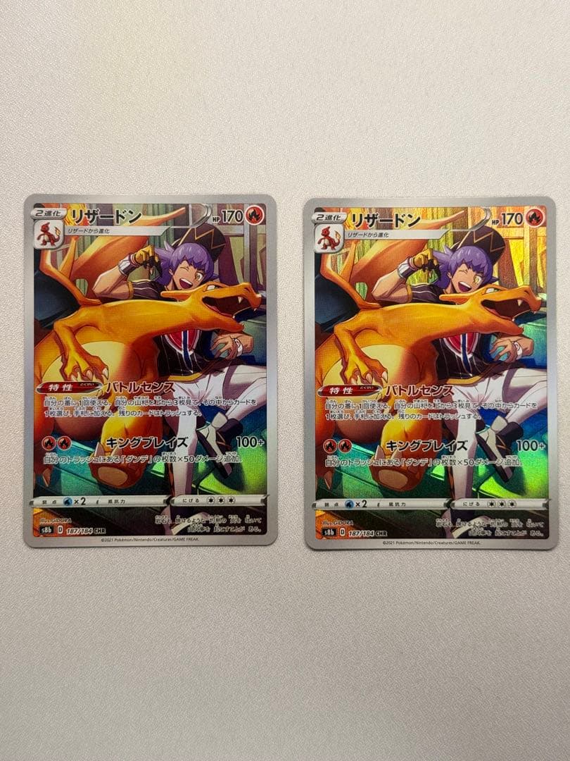 リザードン 187/184 CHR s8b 10枚