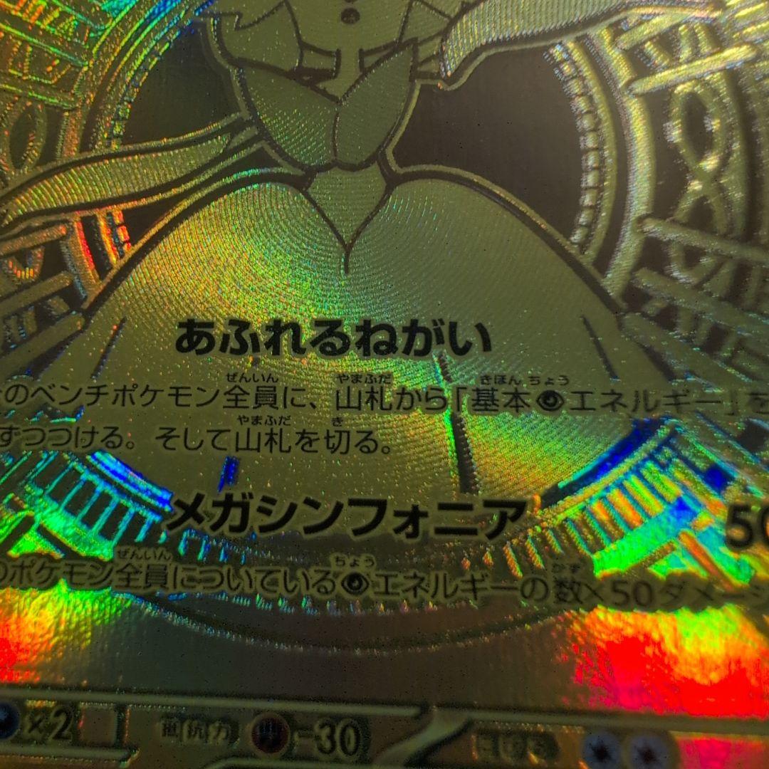 メガサーナイトEX 　MUR