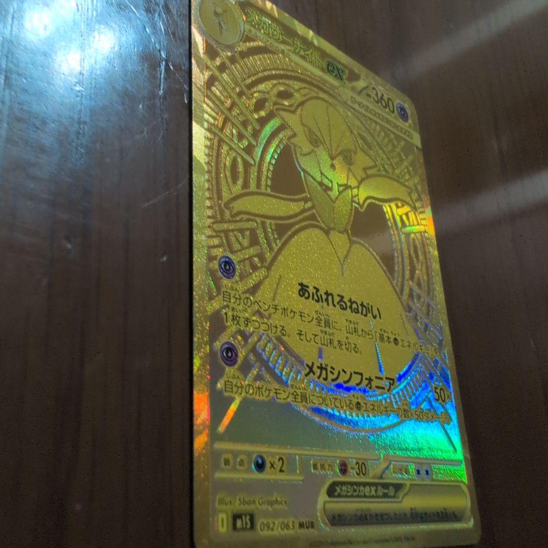 メガサーナイトEX 　MUR