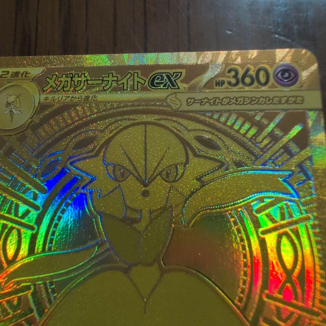 メガサーナイトEX 　MUR