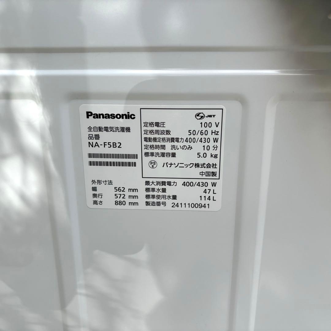 美品！2024年パナソニック冷蔵庫洗濯機セット　一人暮らしセット　分解洗浄済み。