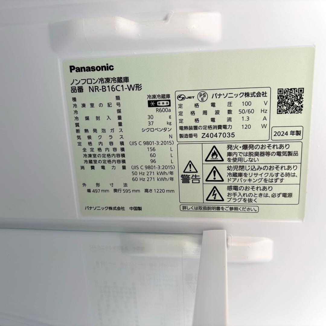 美品！2024年パナソニック冷蔵庫洗濯機セット　一人暮らしセット　分解洗浄済み。