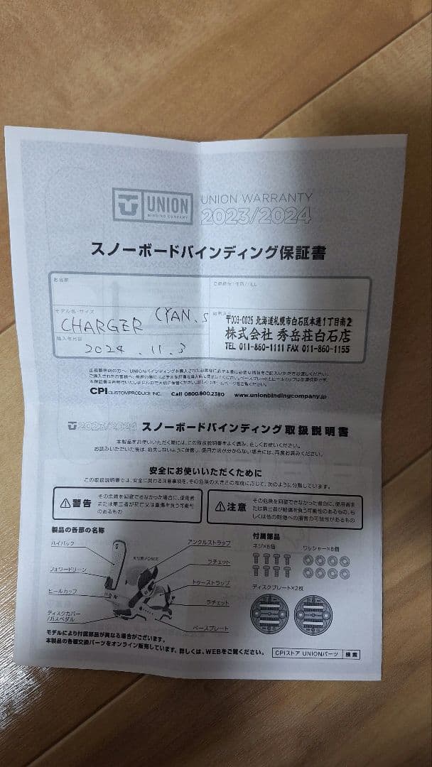 UNION CHARGER FC CYAN Sサイズ スプリット　バイン