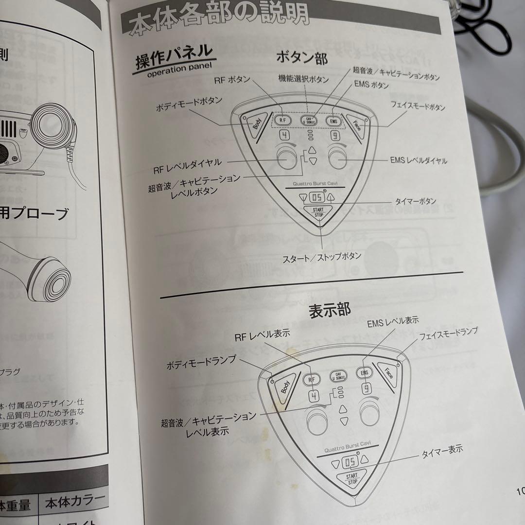 クワトロバースキャビ　美容機器