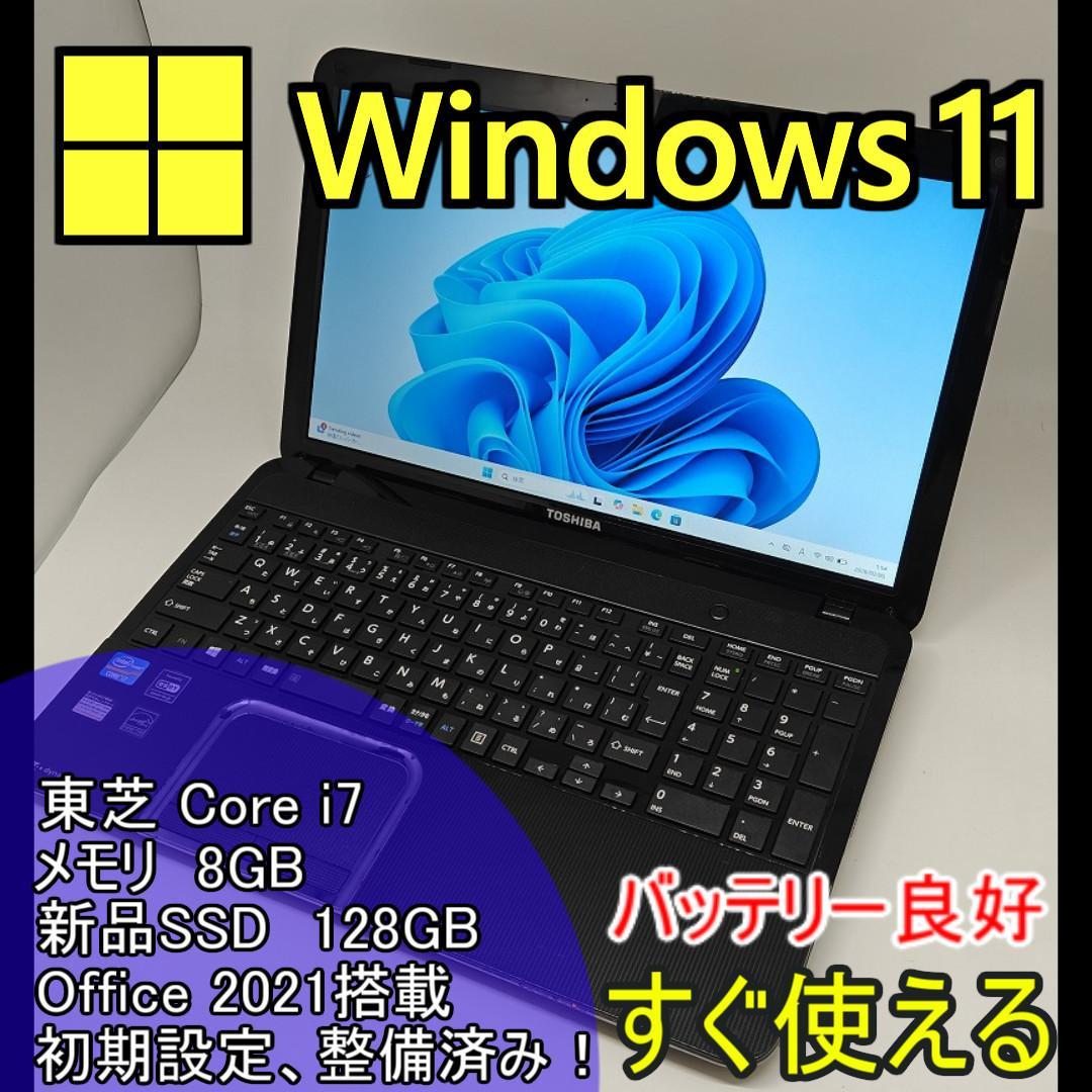 【東芝】爆速 Corei7/新品SSD128GB ノートパソコン 8GB F1