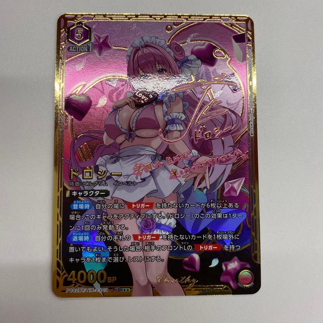 ユニオンアリーナ プレシャスブースター NIKKE SR星2 パラレル ドロシー