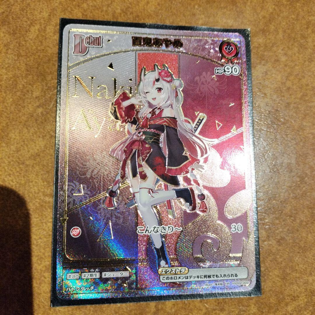 ホロライブ ホロカ アヤカシヴァーミリオン HR 百鬼あやめ　DEBUT