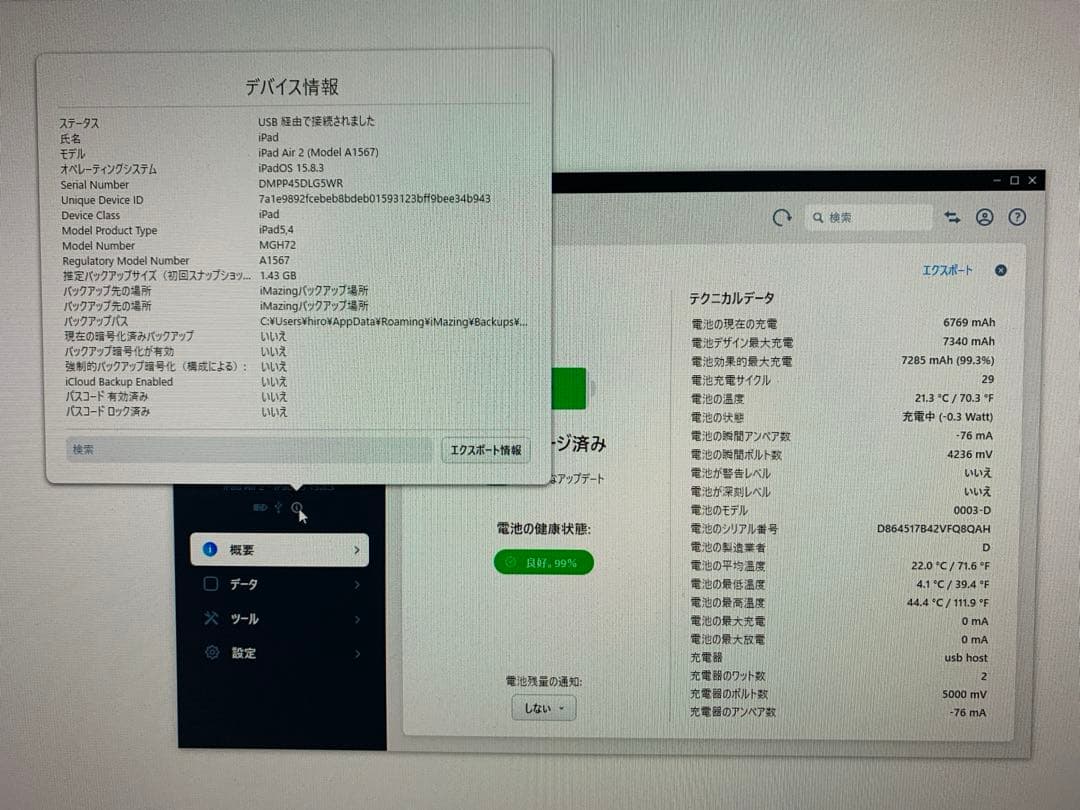 美品　iPad Air 2 Cellular 16GB バッテリー99%